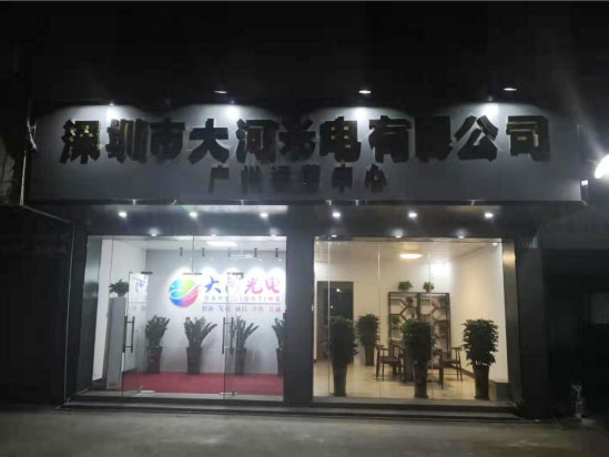 广州运营中心&展厅